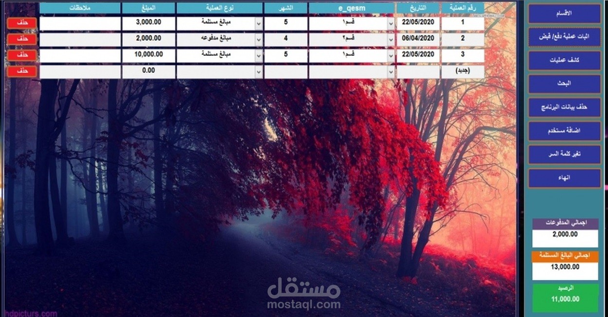 برنامج سطح مكتب بال ACCESS