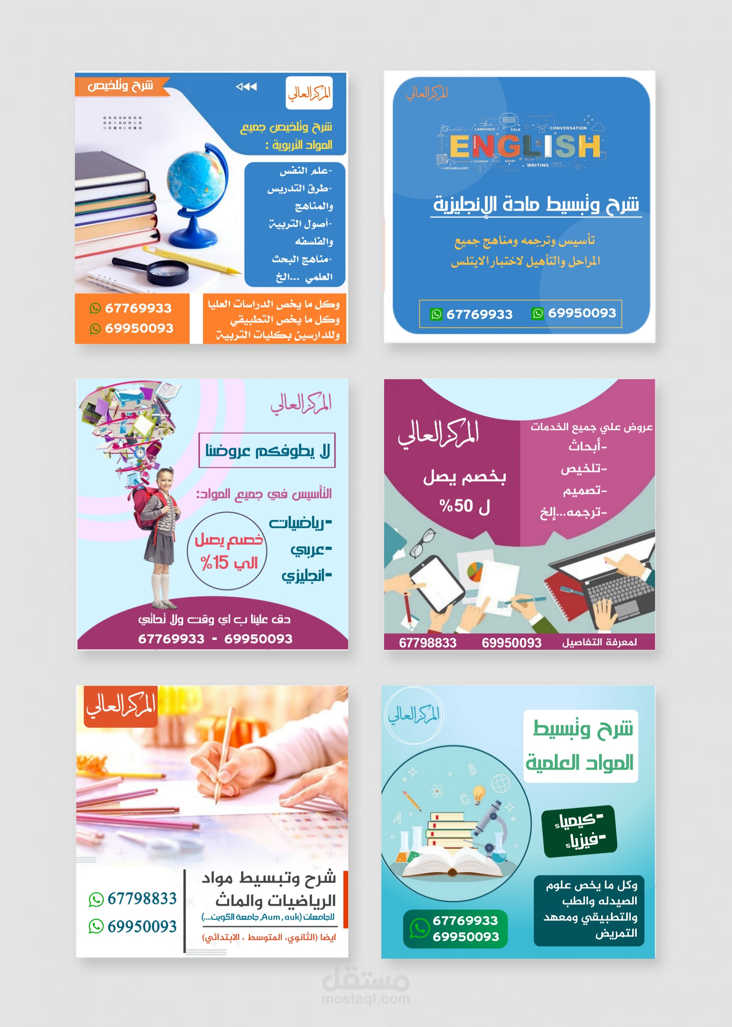 إعلان لأكاديمية تعليمية