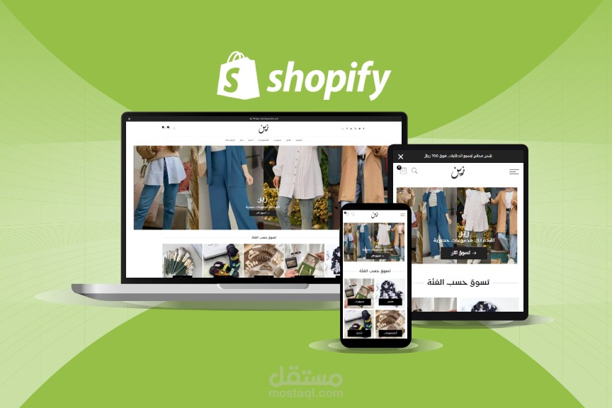 متجر شوبيفاي shopify