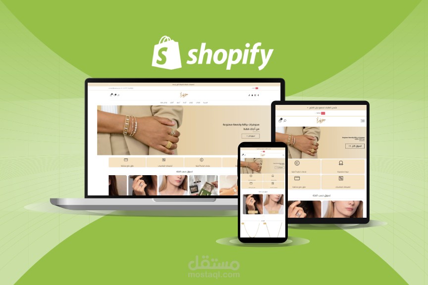 متجر شوبيفاي shopify