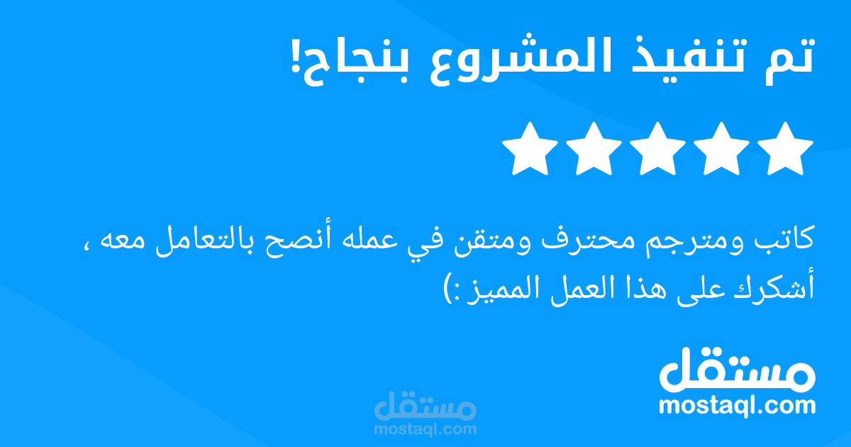 ترجمة رواية عربية إلى الإنجليزية بأسلوب أدبي محترف