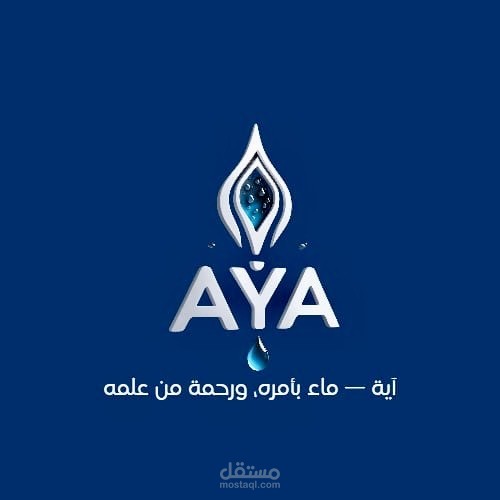 شعار لشركة مياة