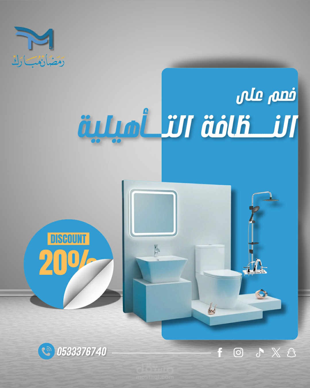 تصميم عرض لخدمة النظافة التأهيلية