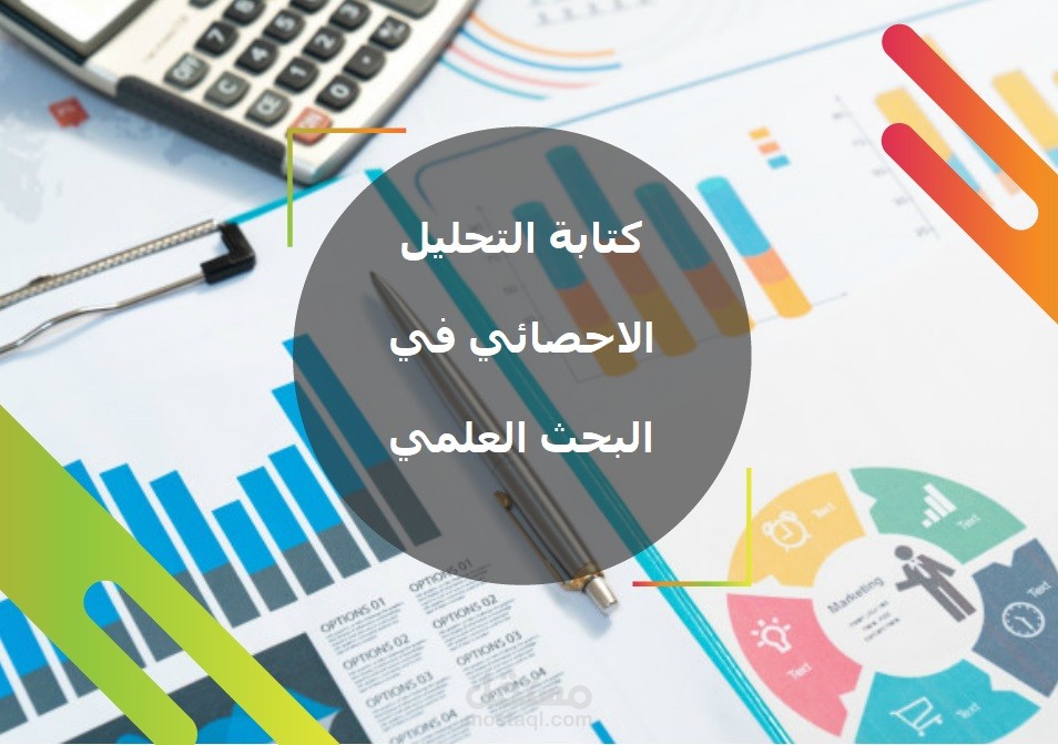 التحليل الاحصائي