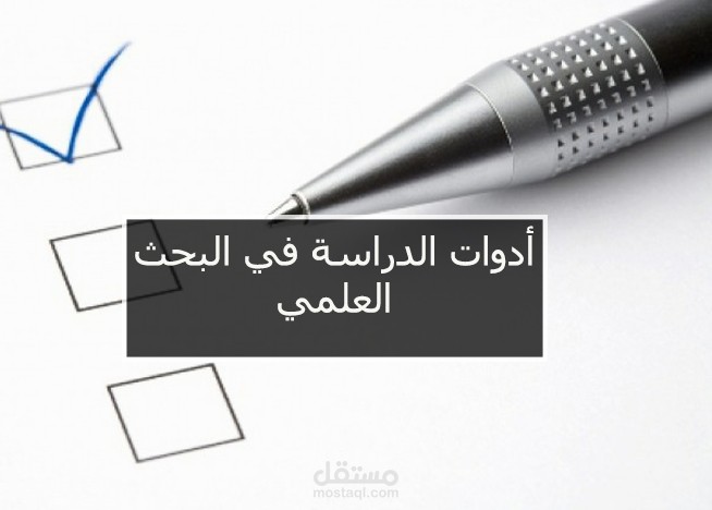 أدوات رسالة