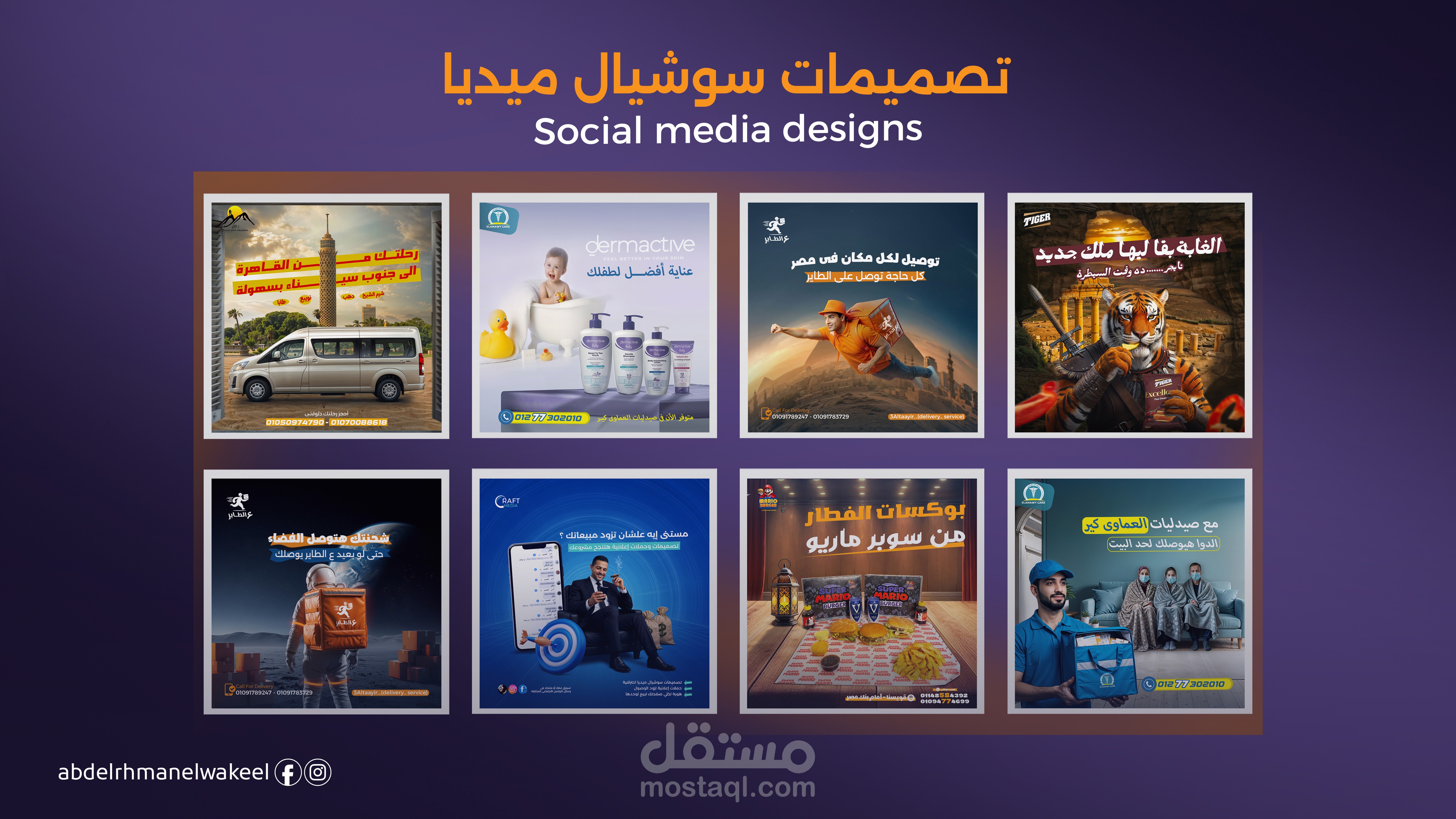 تصميمات سوشيال ميديا - Social media designs