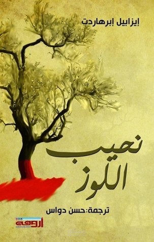 نحيب اللوز