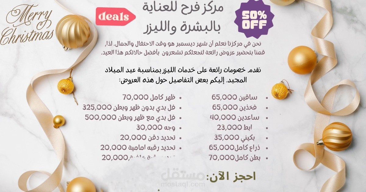 تصميم اعلان لصالون تجميل