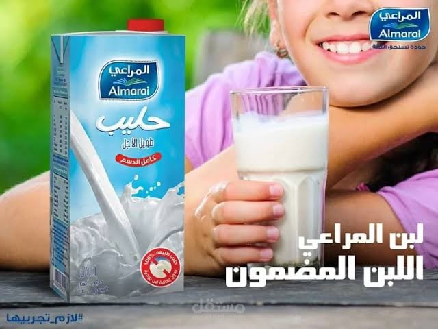 اعلان لين المراعى