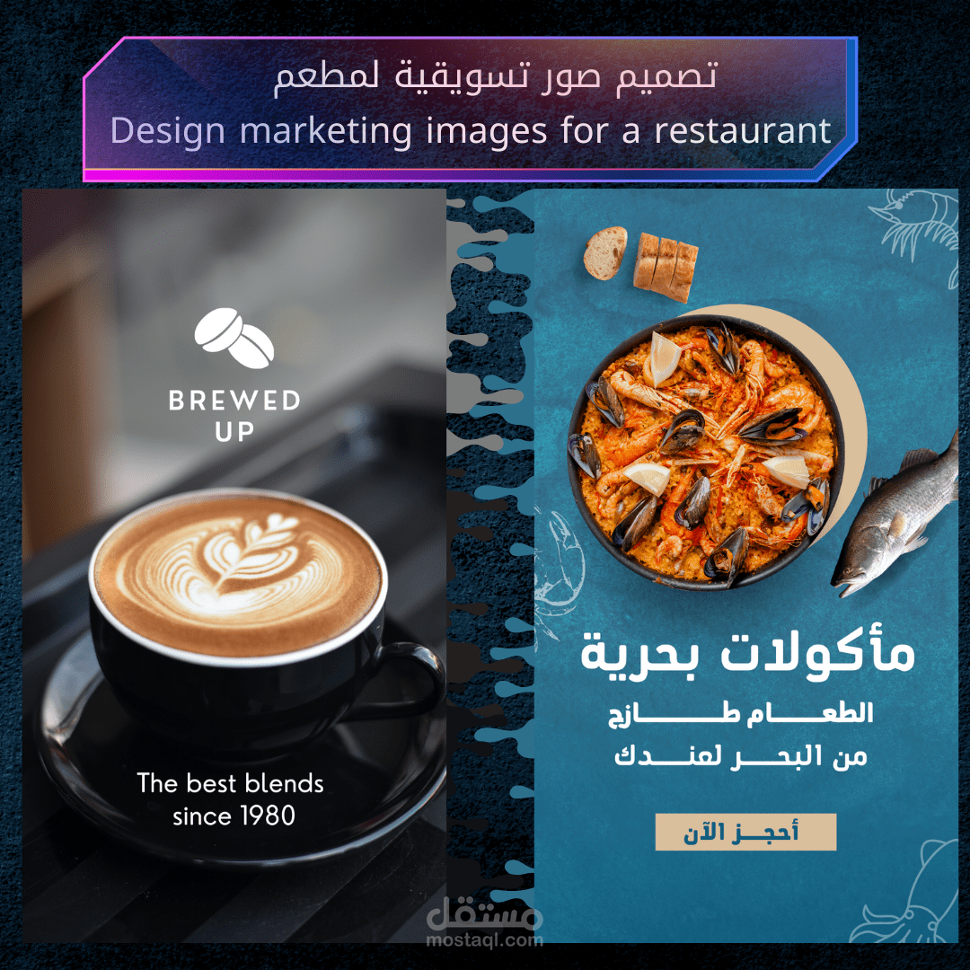 تصميم صور تسويقية لمطعم | اعلان لطعام