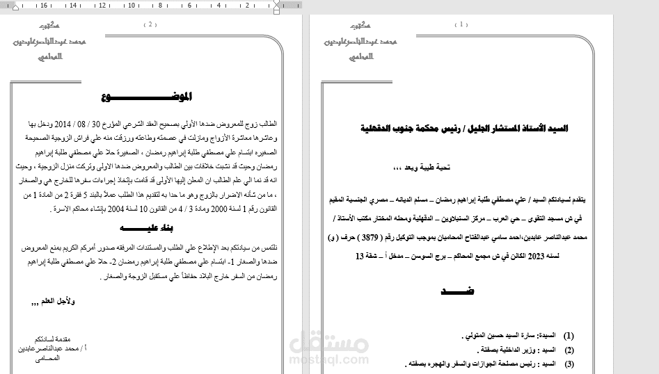 نموذج عريضة امر منع من السفر