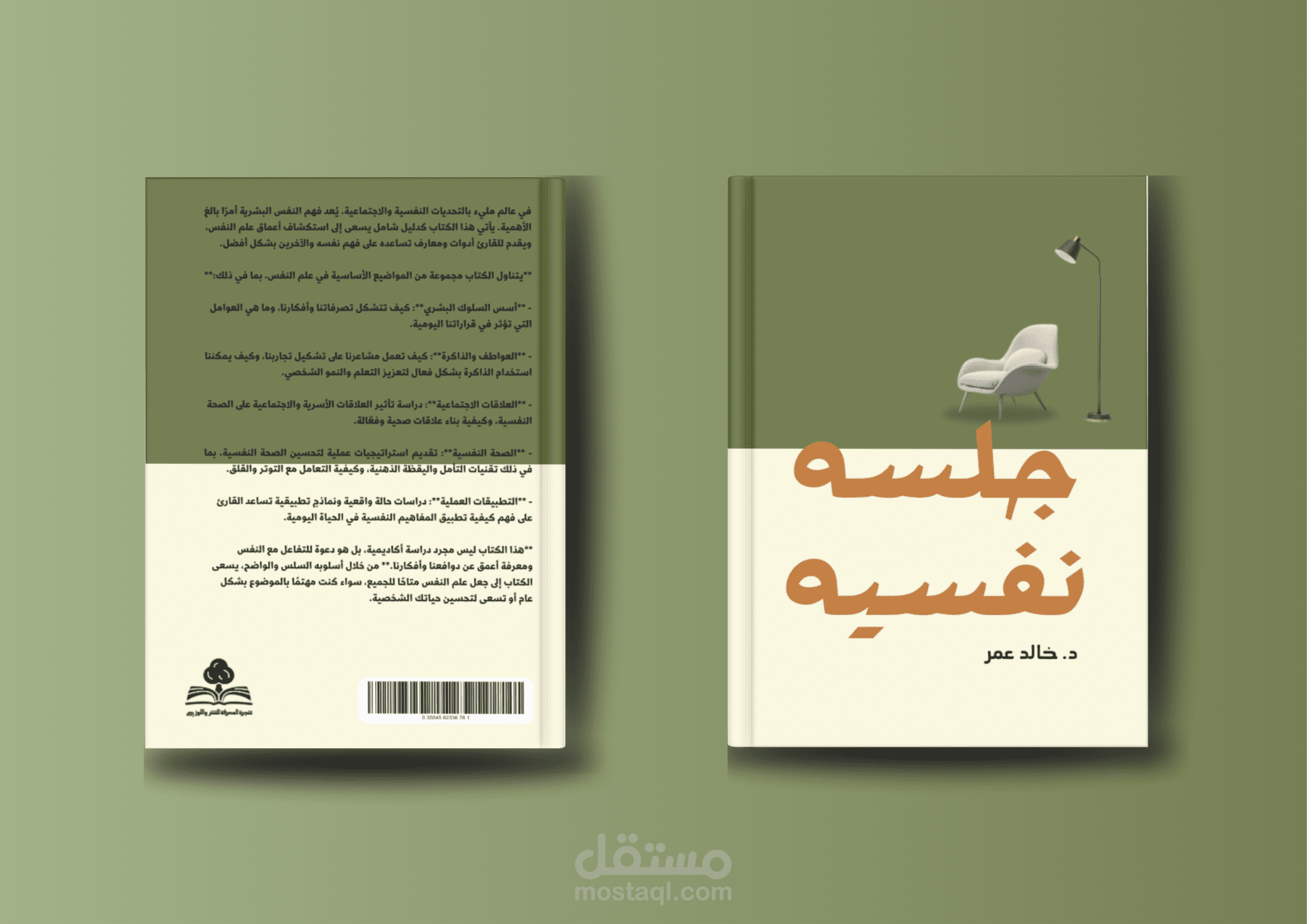 تصميم غلاف كتاب