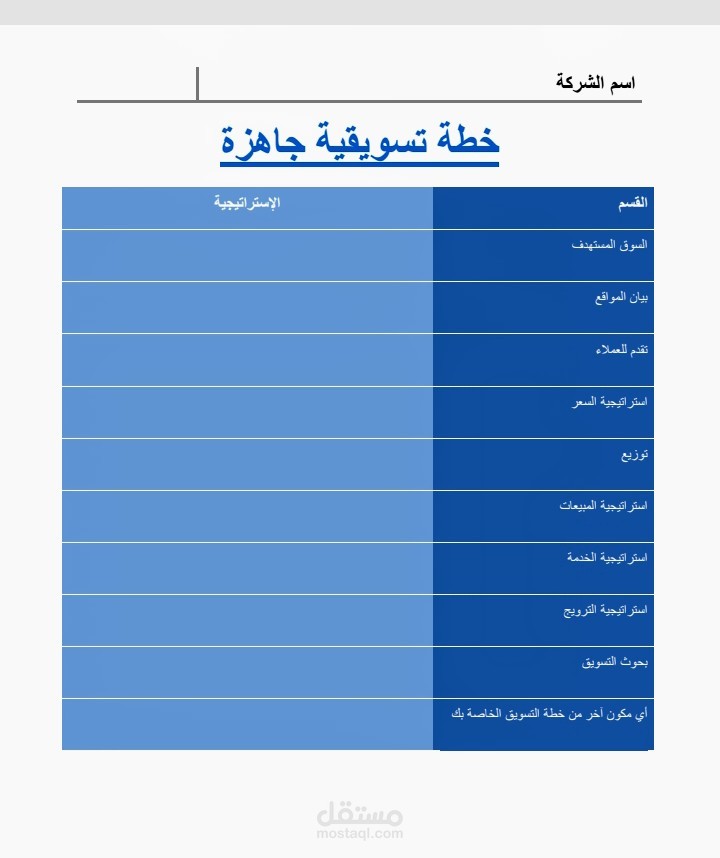 خطة تسويقية