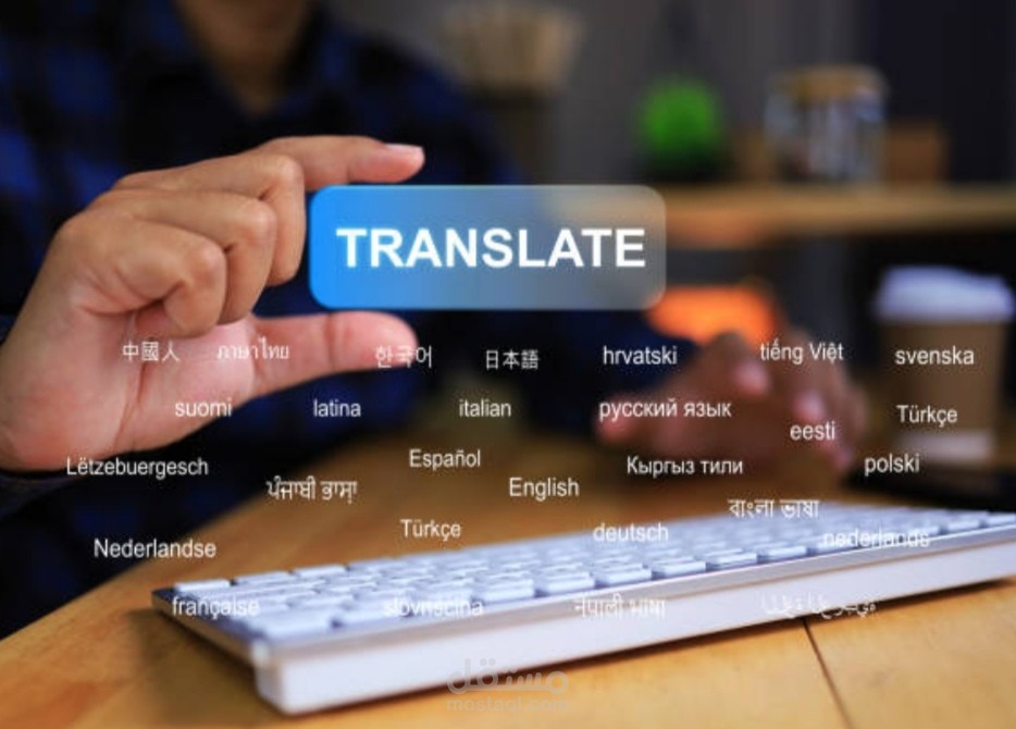 ترجمة احترافية من لغة عربية  الى الإنجليزية او العكس