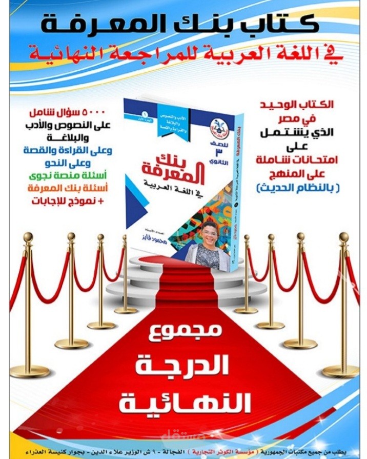 كتاب بنك المعرفة سؤال وجواب فى اللغة العربية