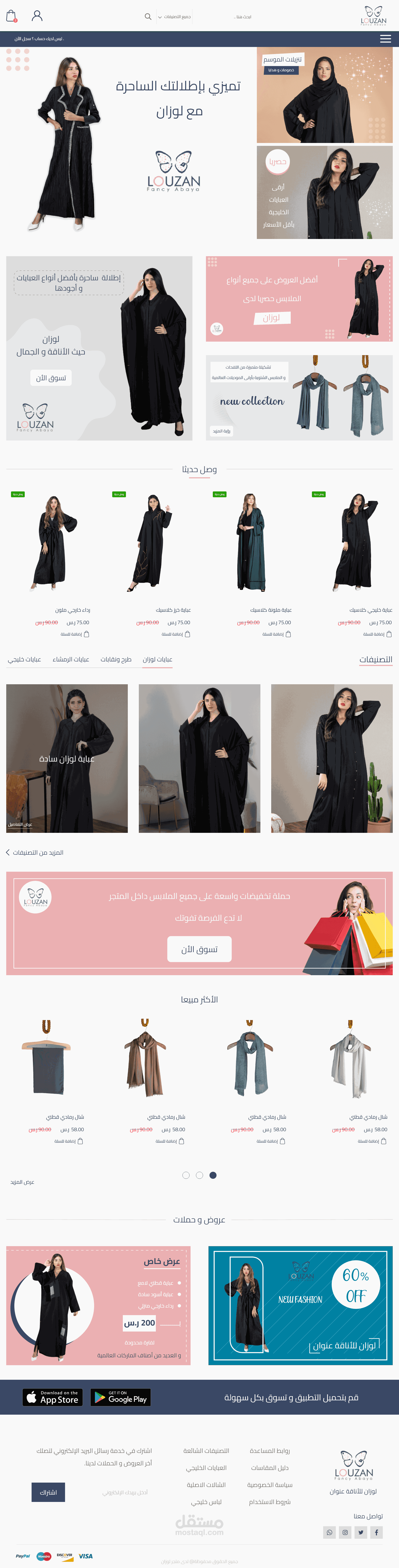 تصميم الواجهة الرئيسية لمتجر لوزان