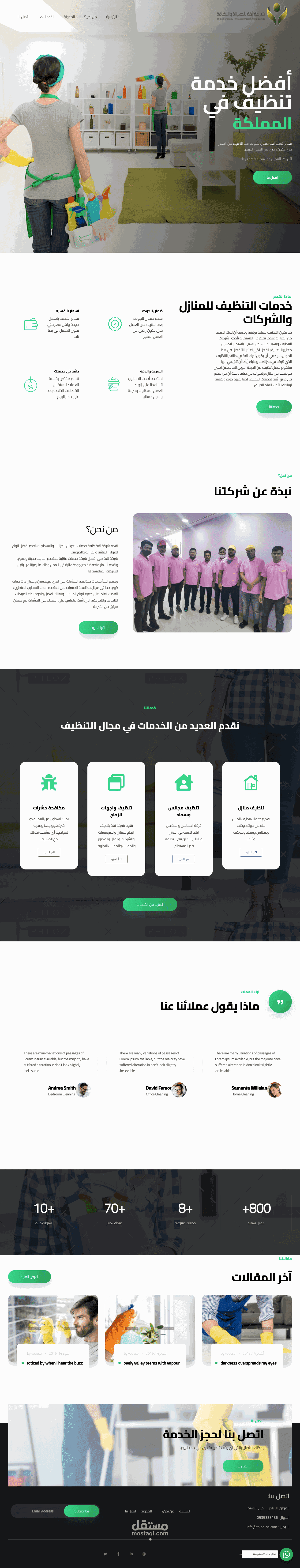 تصميم موقع شركة ثقة للصيانة والتنظيف
