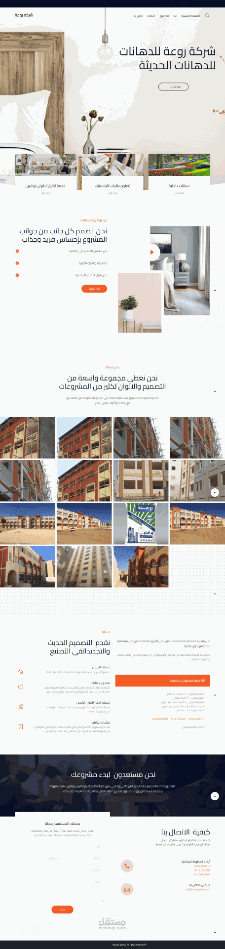 تصميم موقع شركة روعة للدهانات