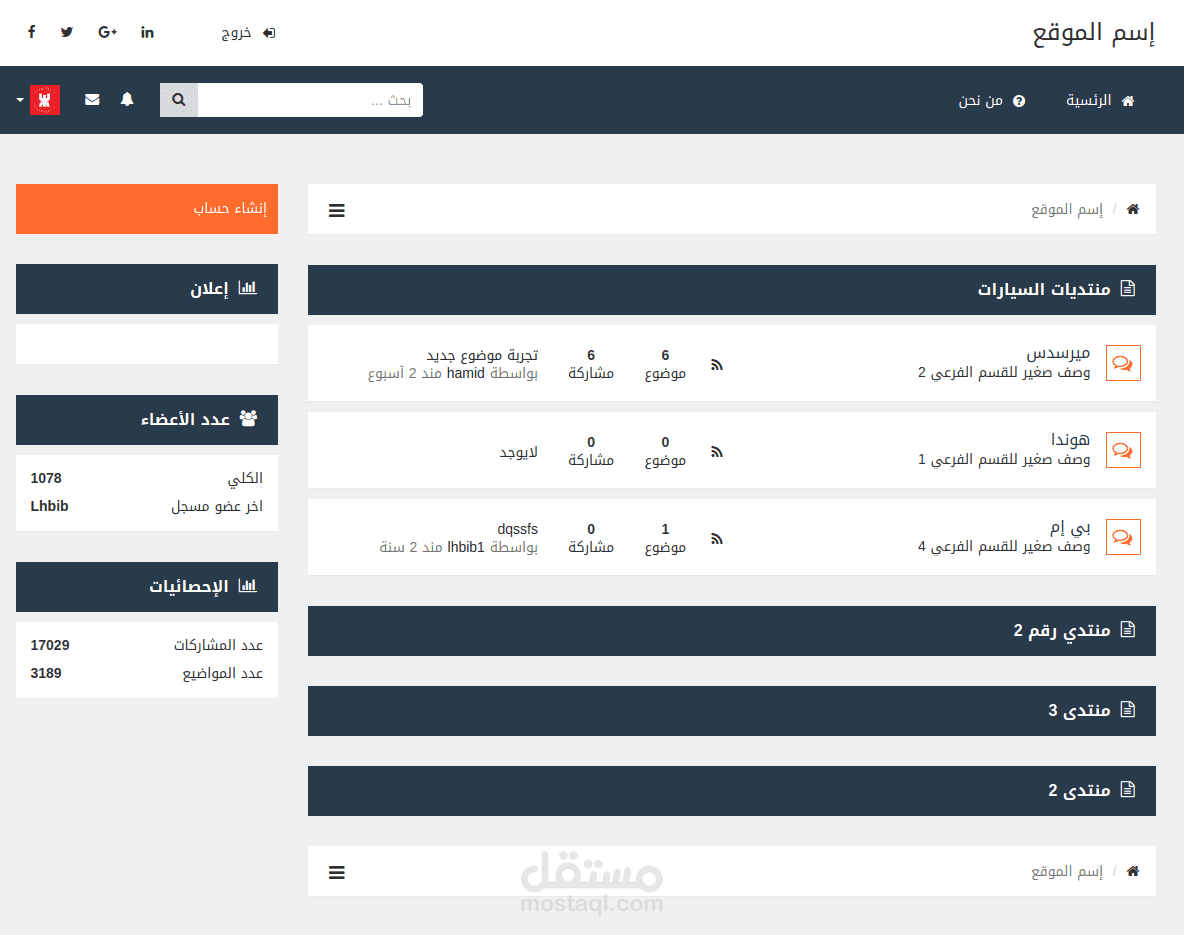 منتدى من الصفر مع الربح من المشاهدة الخاص لكل موضوع
