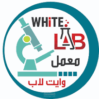معمل وايت لاب للتحاليل الطبية