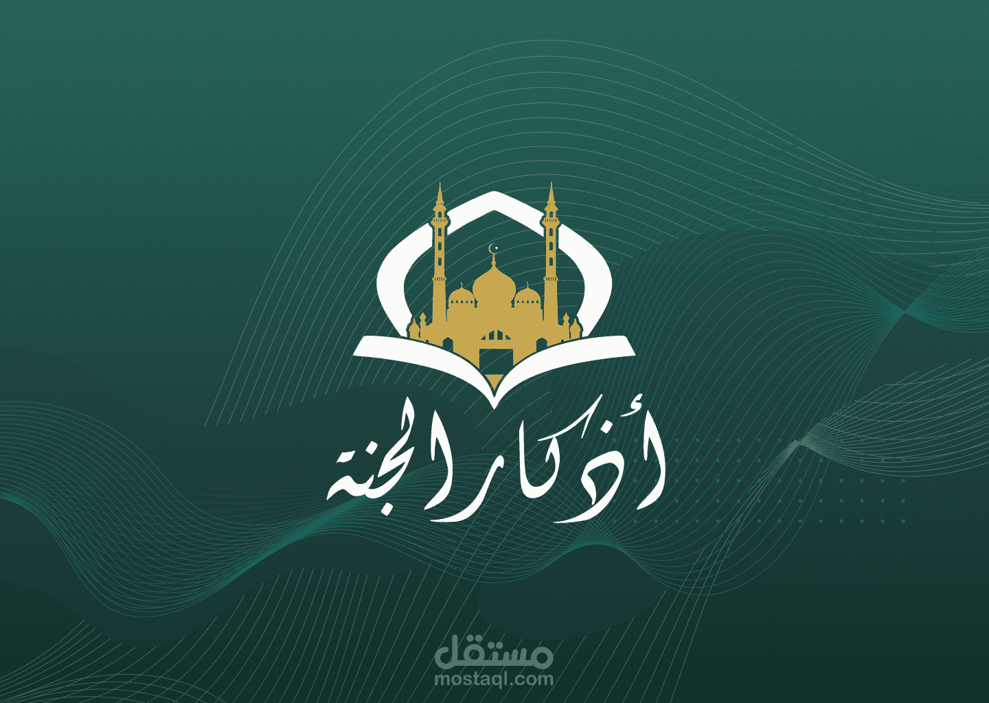 أذكار الجنة - أذكار المسلم