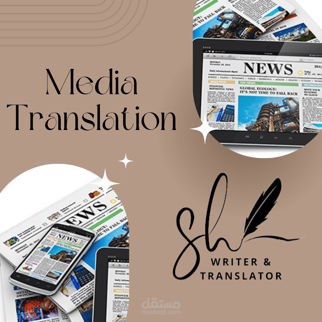 ترجمة اعلامية
