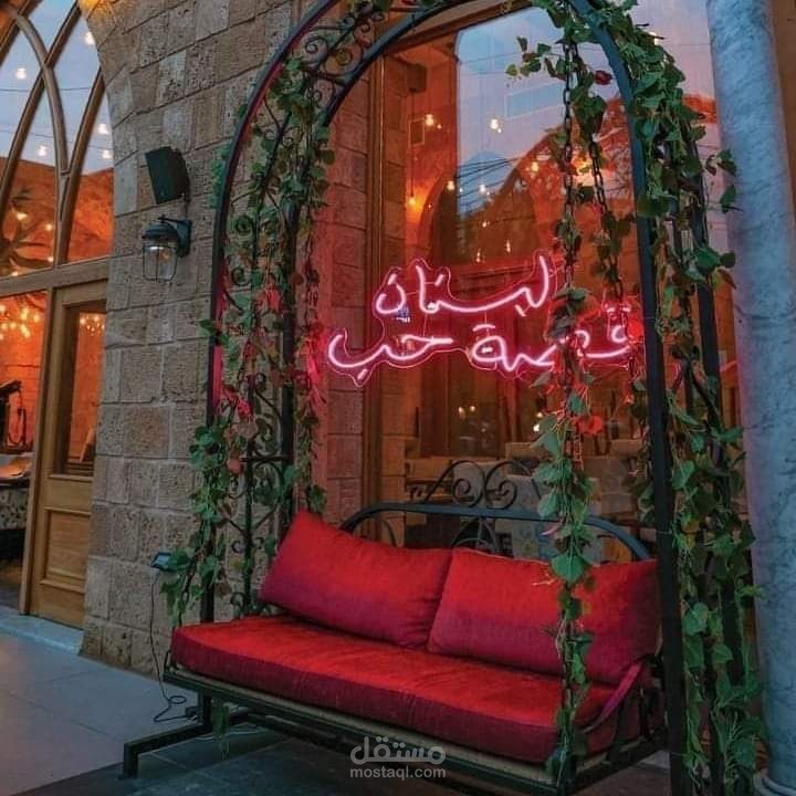 لبنان