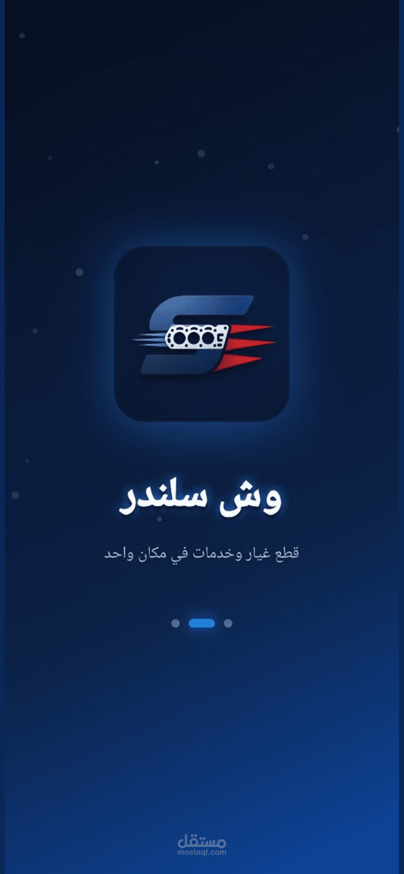 وش سلندر