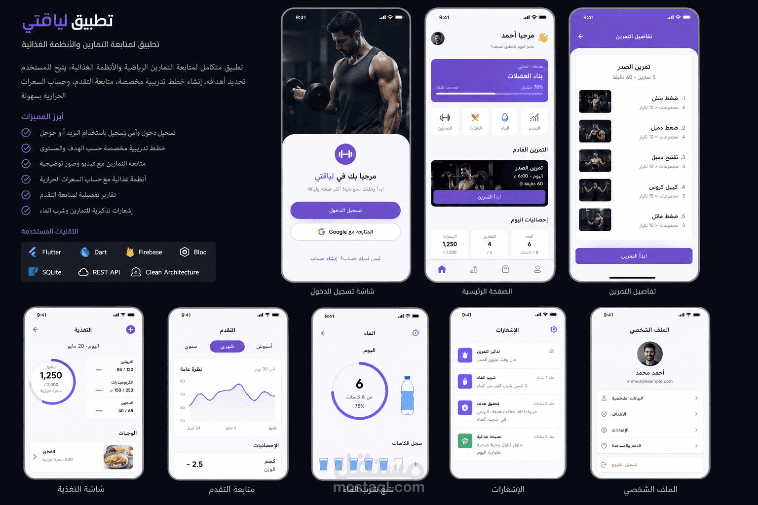 تطبيق لياقتي (Fitness App)