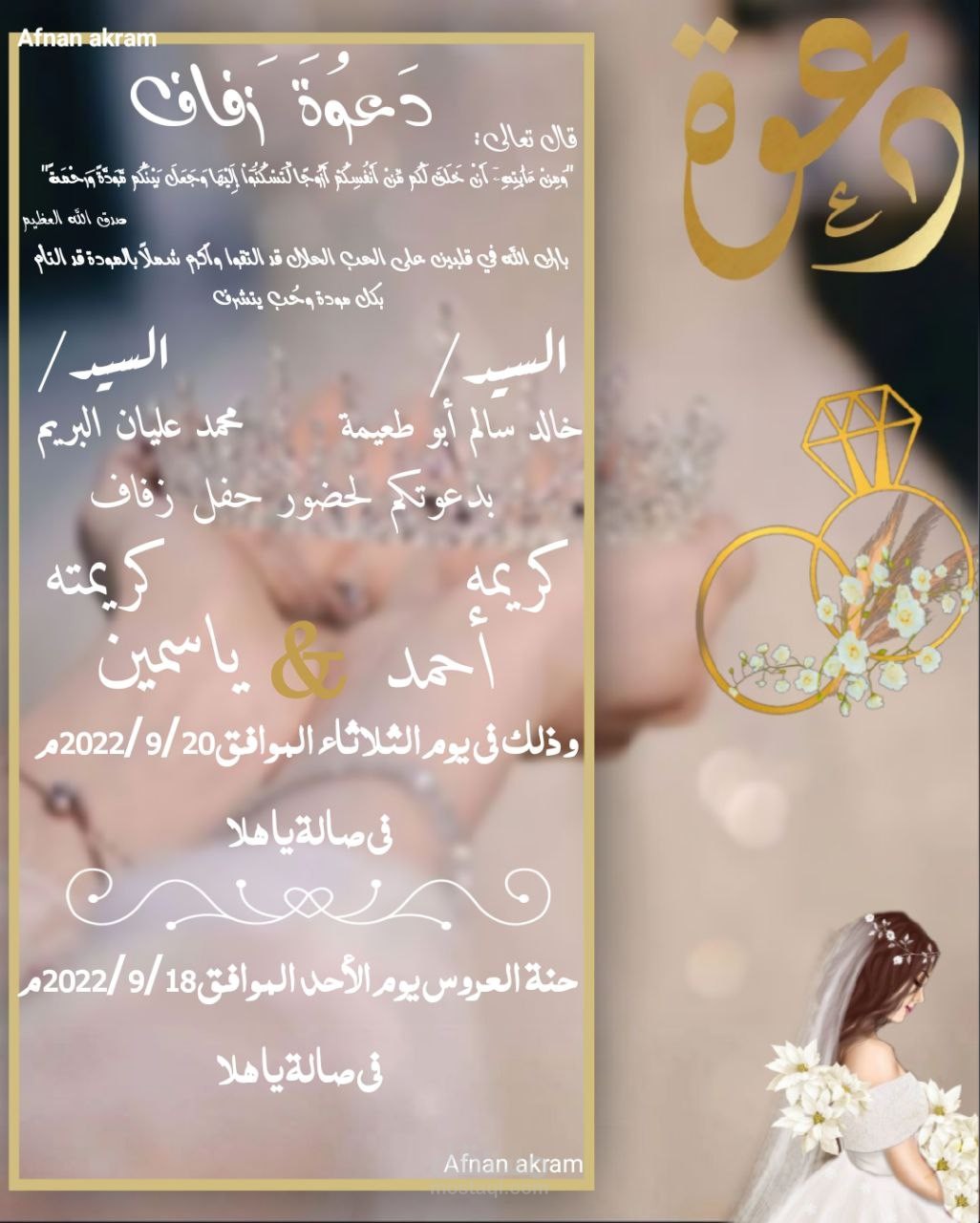 تصميم دعوة زفاف