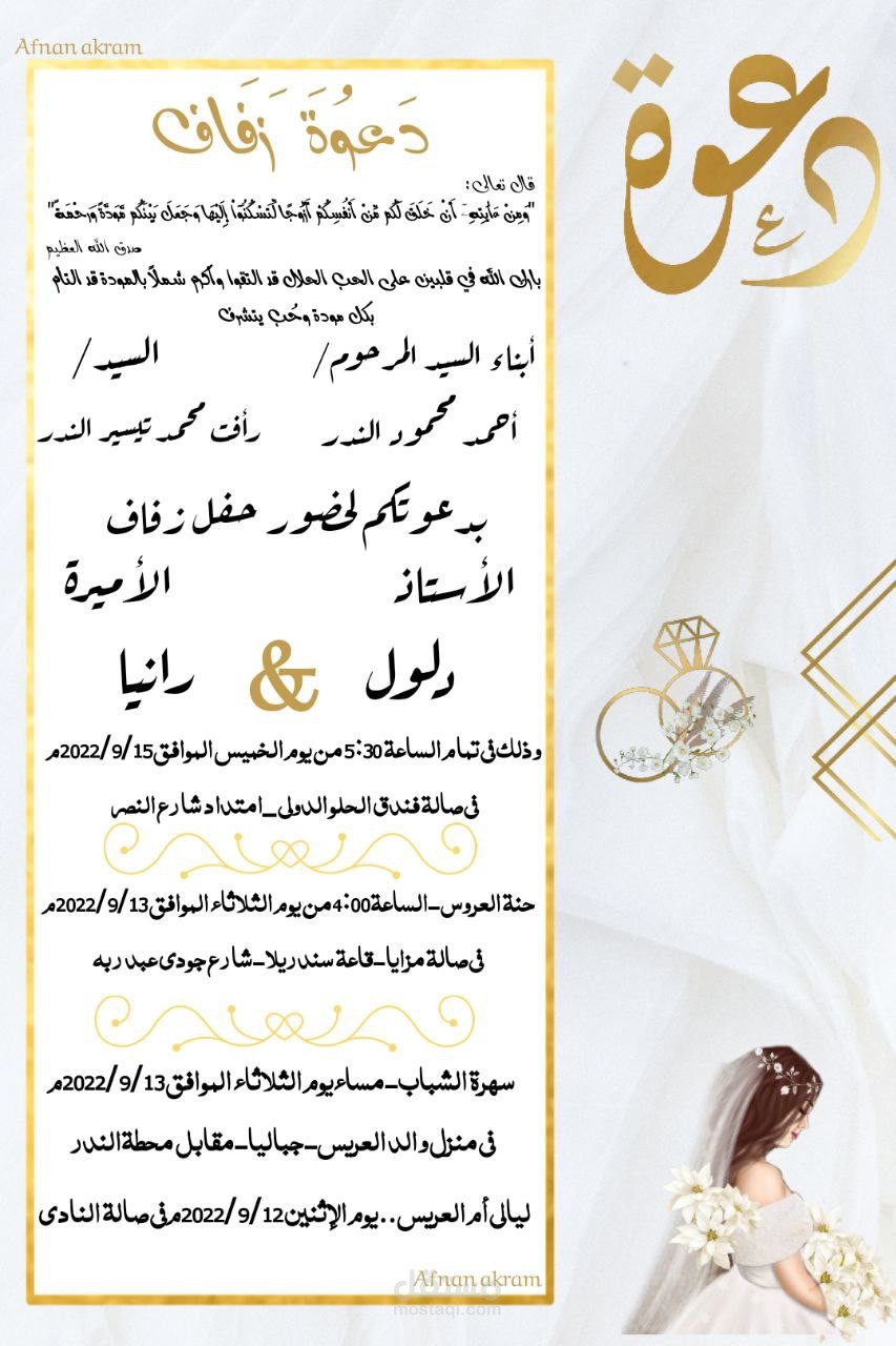 تصاميم دعوات زفاف