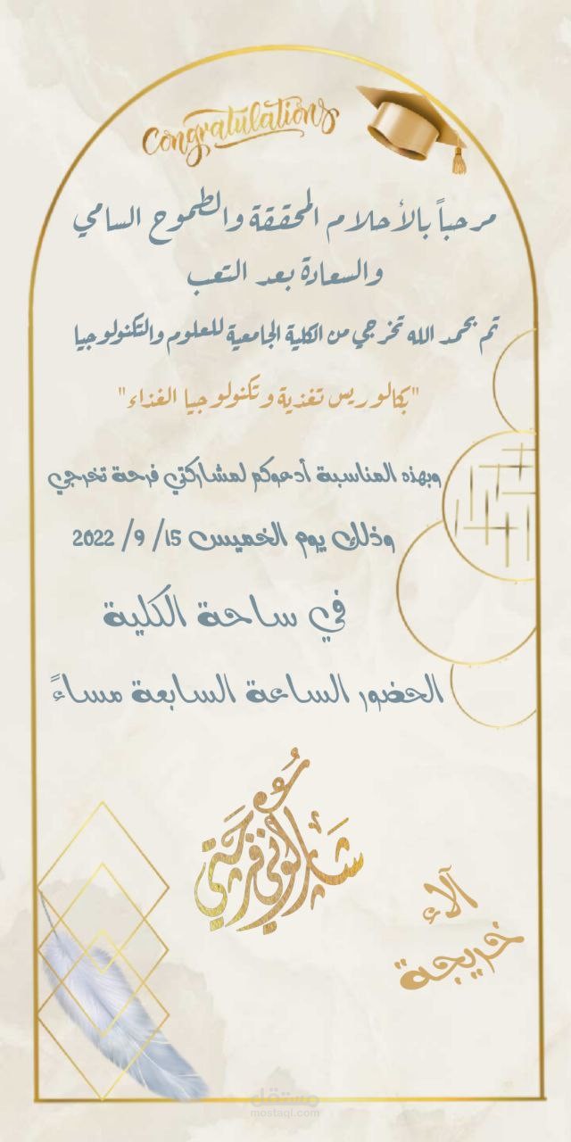 دعوة تخرج
