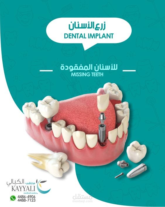 تصميم سوشيال ميديا إحترافي لعيادة أسنان