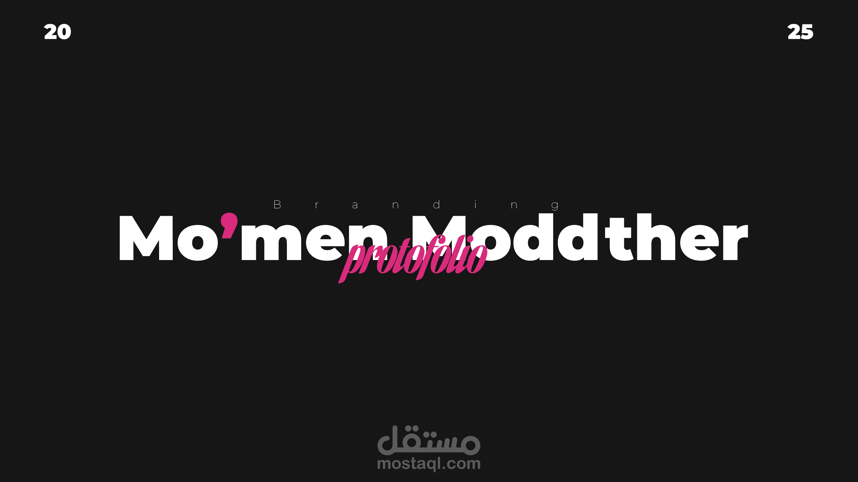 تصميم هويات بصرية