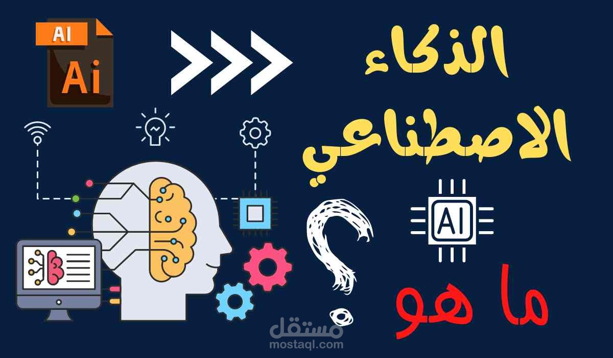 اهمية الذكاء الاصطناعي