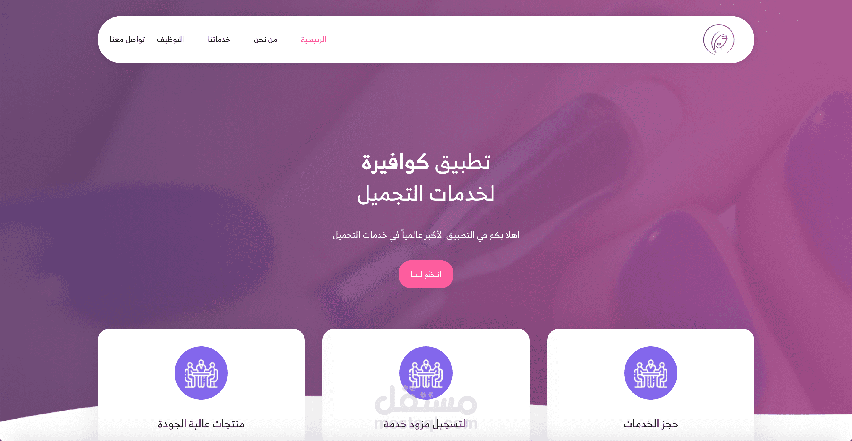 تطبيق كوافيرة على ايونيك