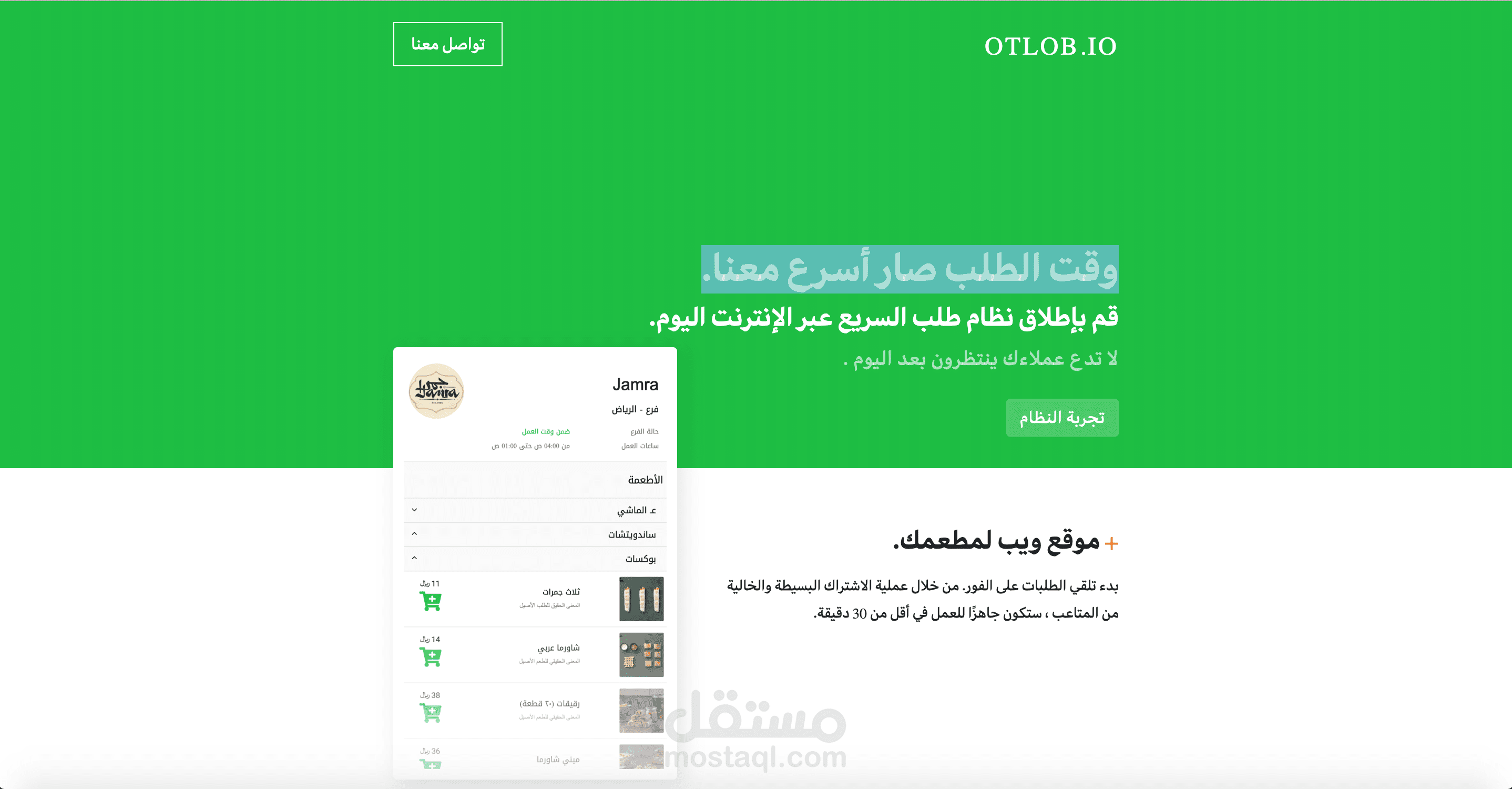 تطبيق طلباتي على ايونيك