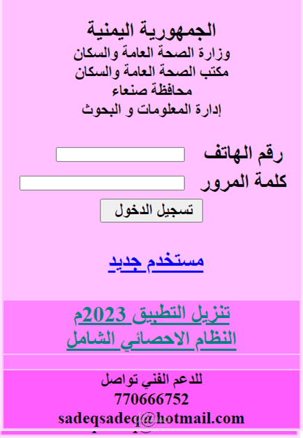 تحليل و تطوير النظام الاحصائي