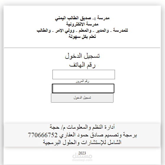 مدرسة :- صديق الطالب اليمني