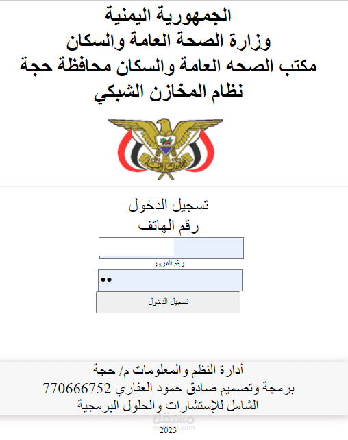 نظام المخازن الشبكي