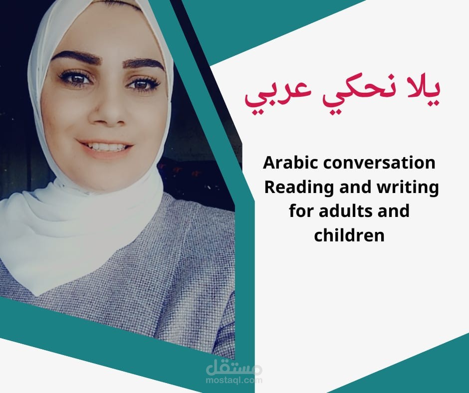 معلمة لغة عربية لغير الناطقين بها  الاردن