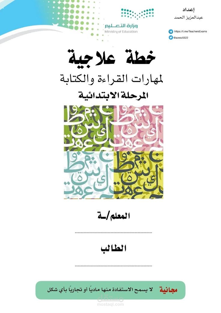 كتب خاصه لضعاف القراءة والكتابة
