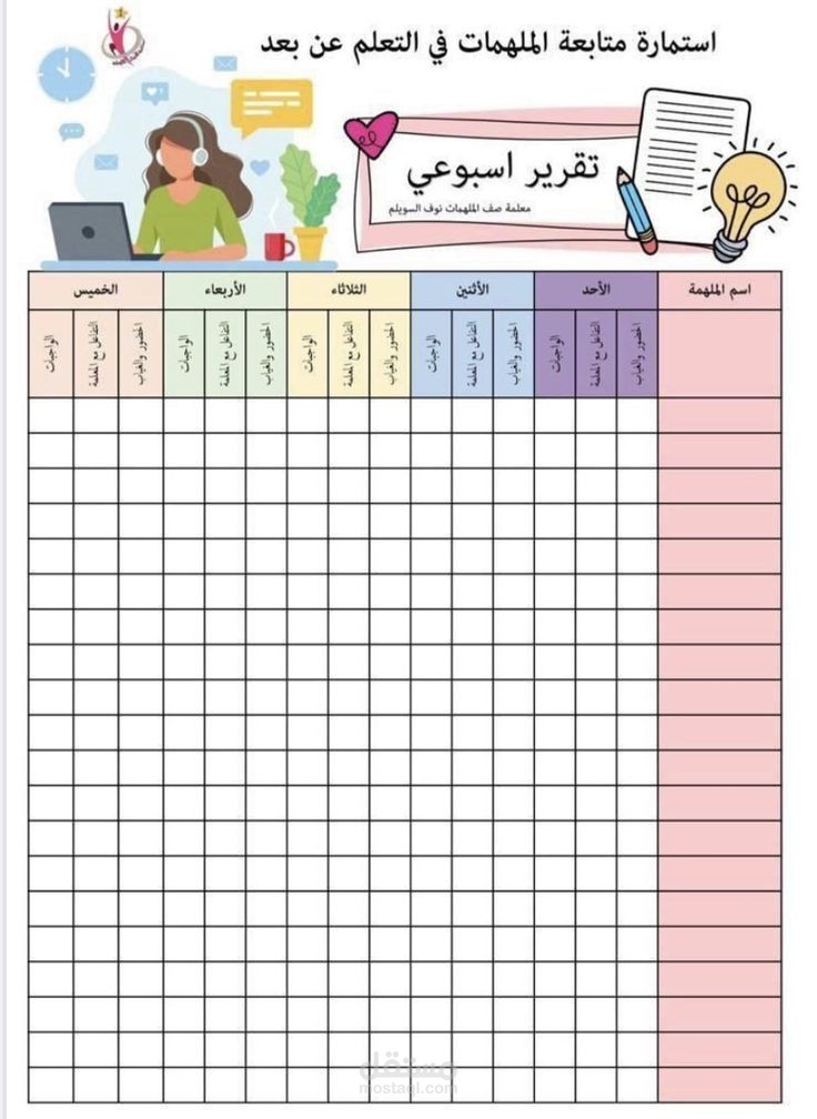 استمارة متابعة الواجبات