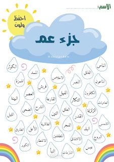 تحفيظ الاطفال جزء عم