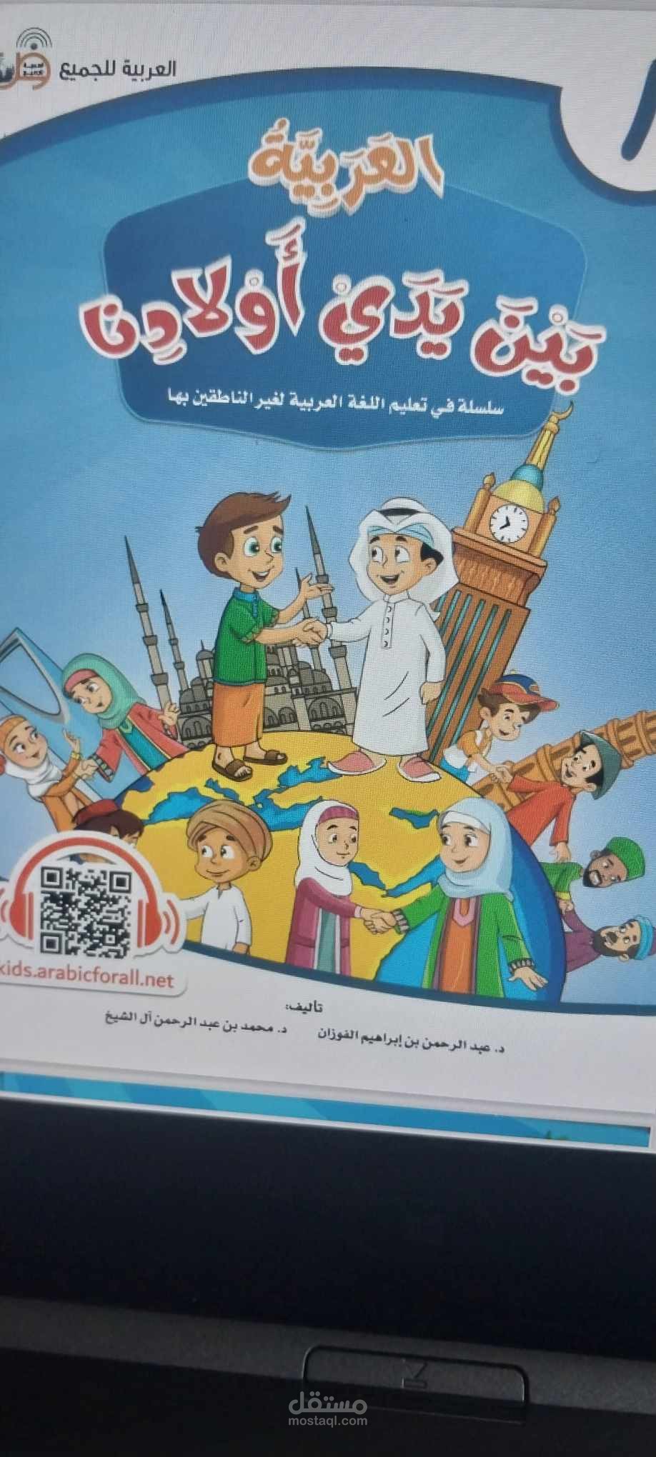 العربية بين يدي أولادنا