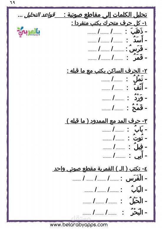 تعليم التهجئة