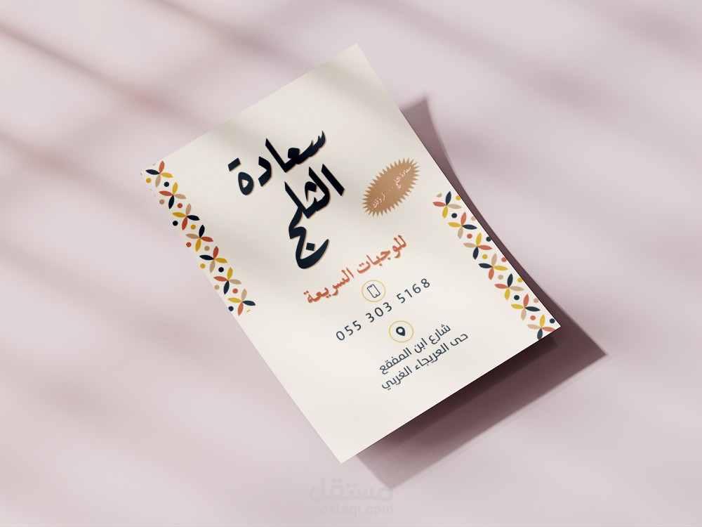 تصميم منيو - بوفيه سعادة الثلج