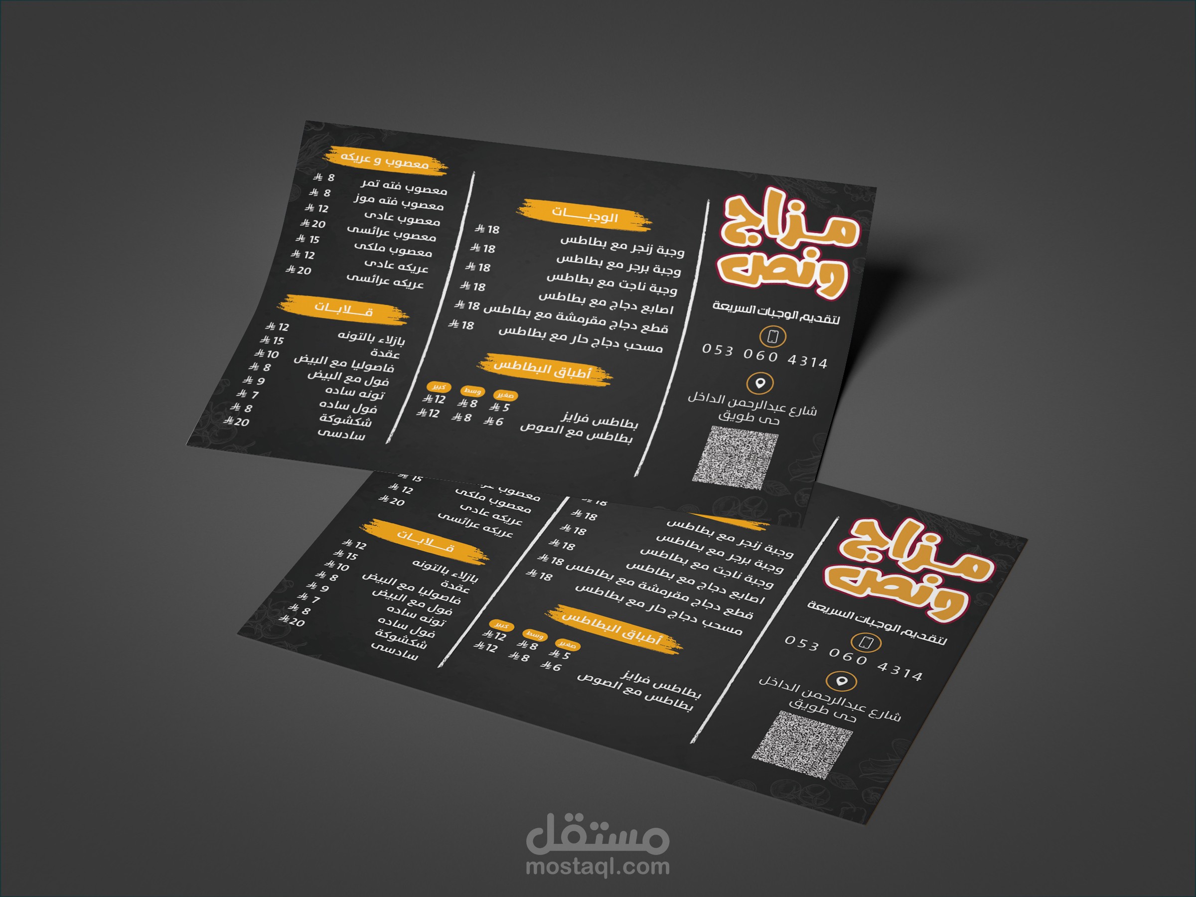 تصميم منيو - بوفيه مزاج ونص