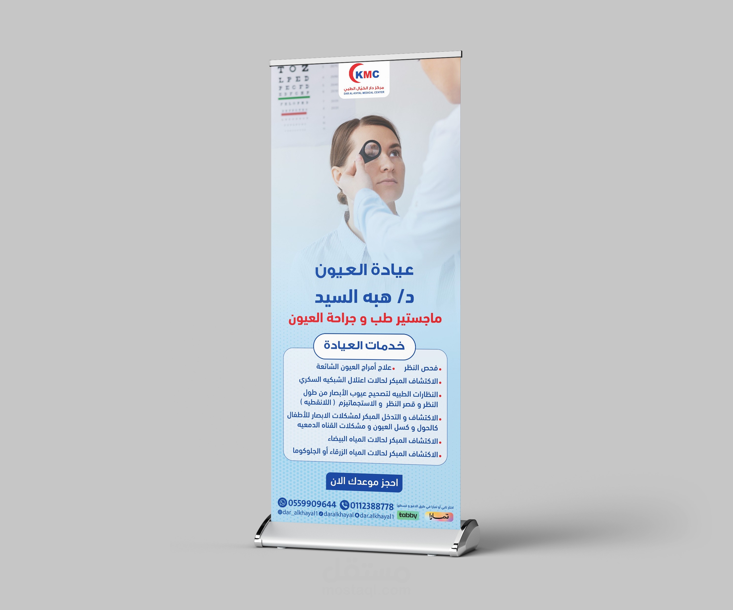 تصميم بنرات - رول اب