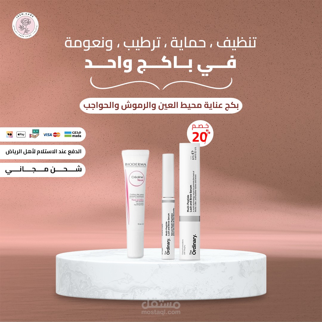 بكج للمنتجات المتواجة فى متجر "JEEM CARE" بالسعودية